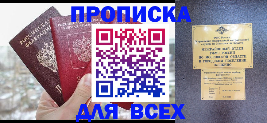 прописка в квартире в Арзамасе